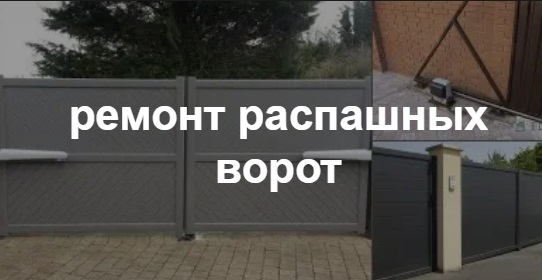 Купить услугу реставрации и восстановления ворот по выгодной цене в Салавате от 52171 руб